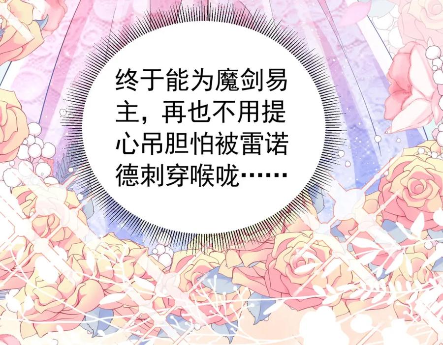 《我向死敌告白了》第15话 怎么，让你疯狂心动了？ 第124页