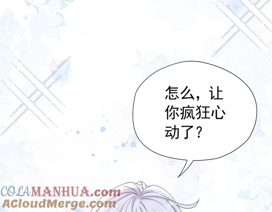 《我向死敌告白了》第15话 怎么，让你疯狂心动了？ 第205页