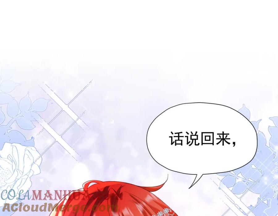 《我向死敌告白了》第15话 怎么，让你疯狂心动了？ 第201页