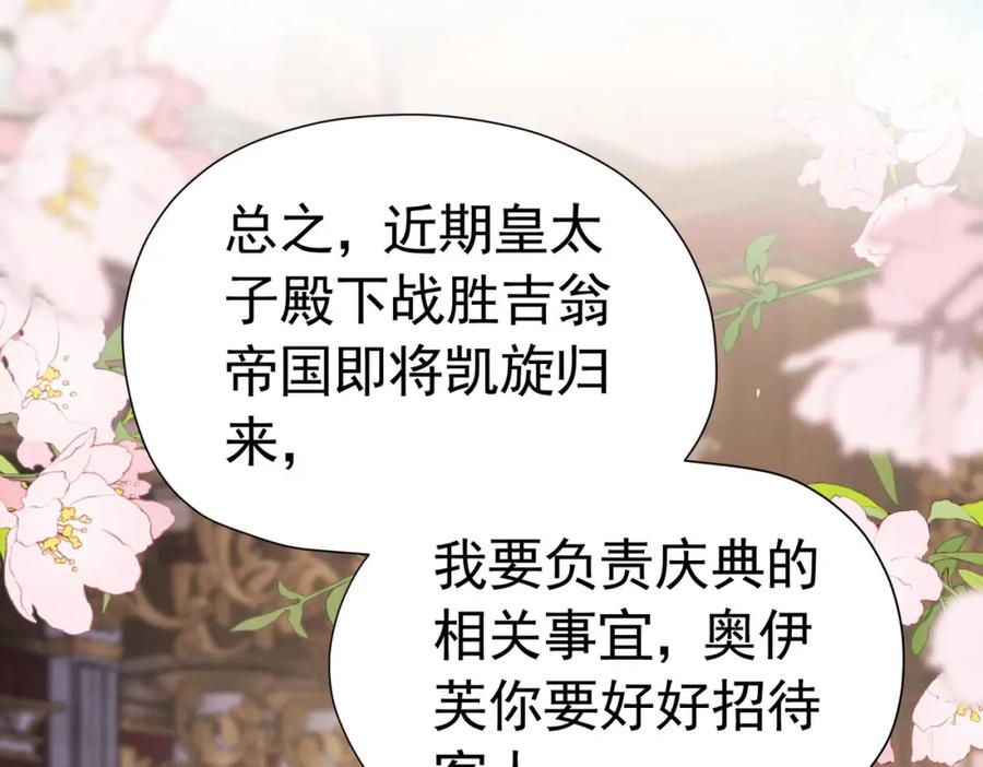 《我向死敌告白了》第15话 怎么，让你疯狂心动了？ 第82页