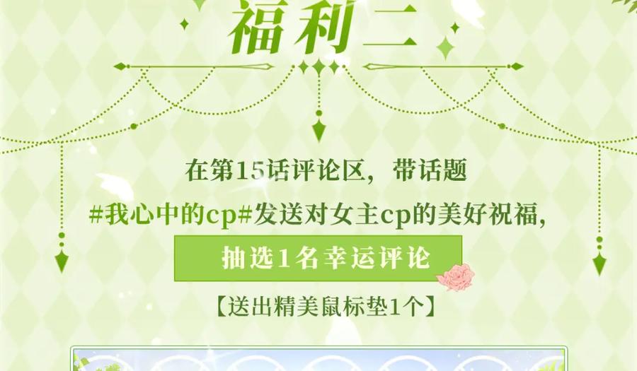 《我向死敌告白了》第15话 怎么，让你疯狂心动了？ 第248页