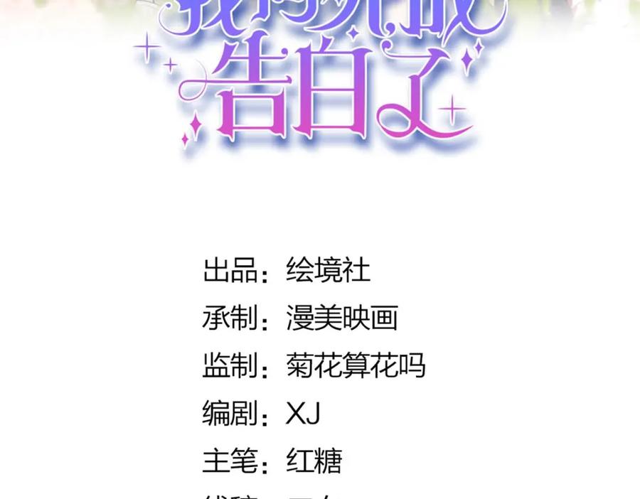 《我向死敌告白了》第15话 怎么，让你疯狂心动了？ 第3页