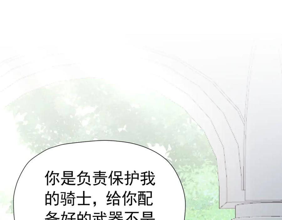 《我向死敌告白了》第15话 怎么，让你疯狂心动了？ 第134页