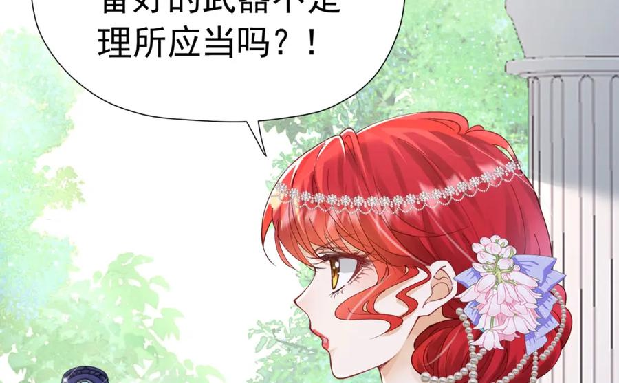 《我向死敌告白了》第15话 怎么，让你疯狂心动了？ 第135页