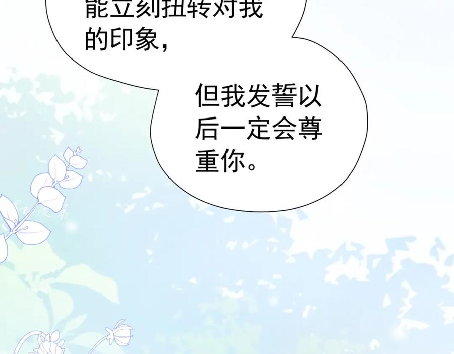 《我向死敌告白了》第15话 怎么，让你疯狂心动了？ 第140页