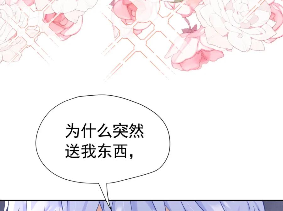 《我向死敌告白了》第15话 怎么，让你疯狂心动了？ 第131页