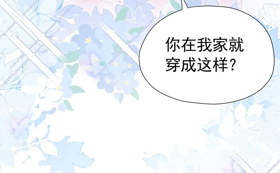 《我向死敌告白了》第15话 怎么，让你疯狂心动了？ 第204页