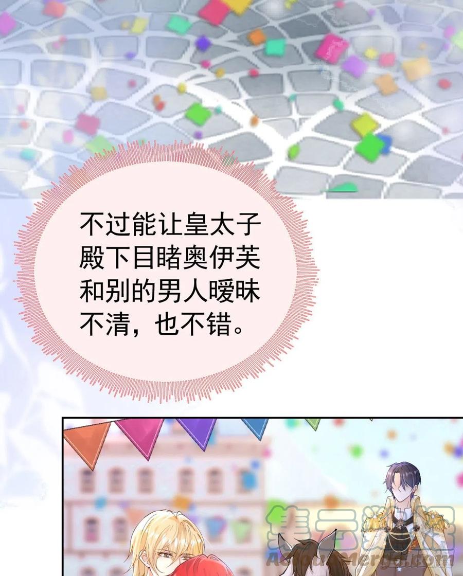 《我向死敌告白了》第16话 还以为她对我是真心的 第84页