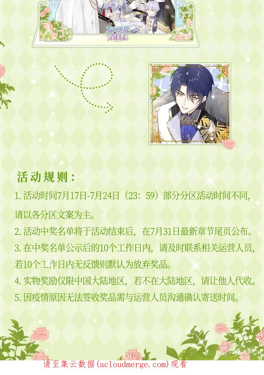 《我向死敌告白了》第16话 还以为她对我是真心的 第122页