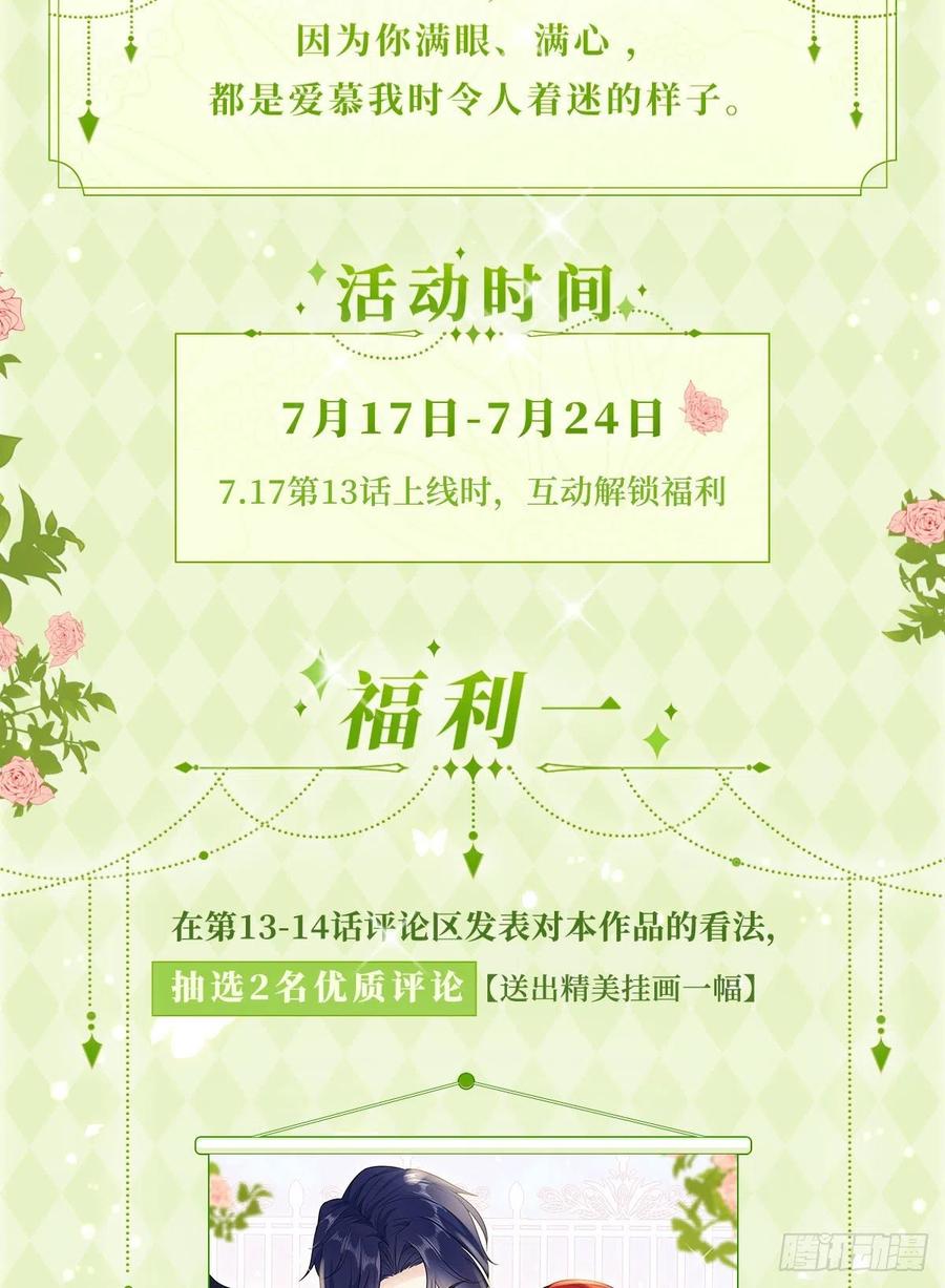 《我向死敌告白了》第16话 还以为她对我是真心的 第119页