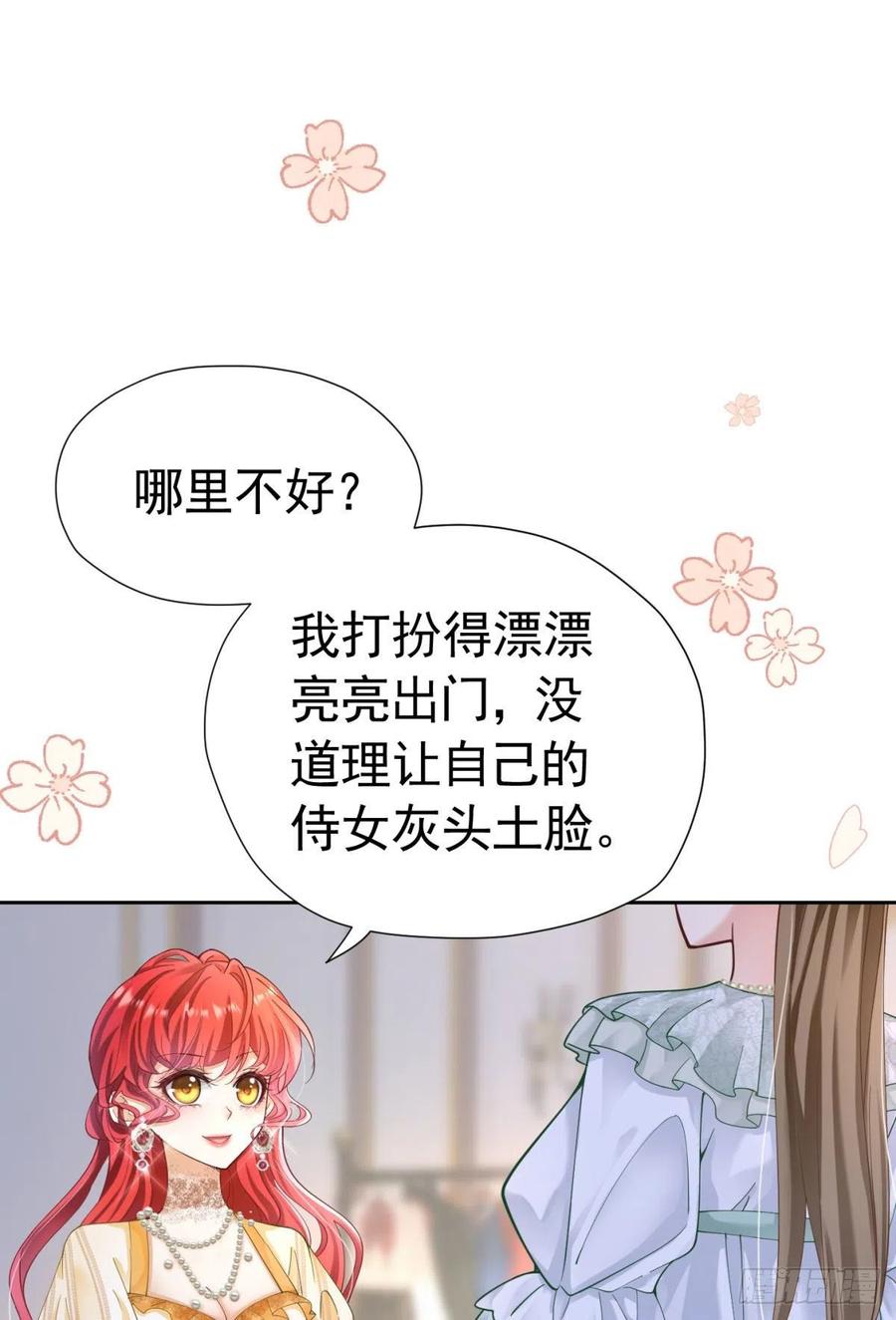 《我向死敌告白了》第16话 还以为她对我是真心的 第18页
