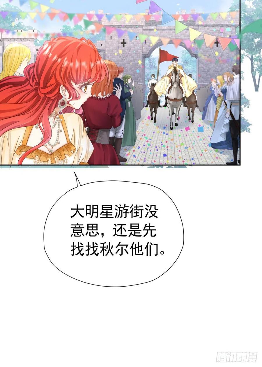 《我向死敌告白了》第16话 还以为她对我是真心的 第63页