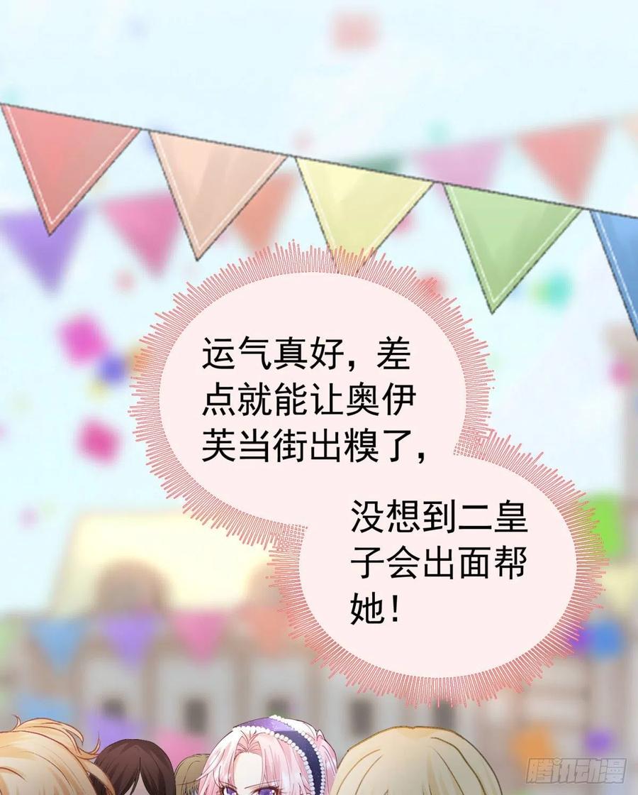 《我向死敌告白了》第16话 还以为她对我是真心的 第82页