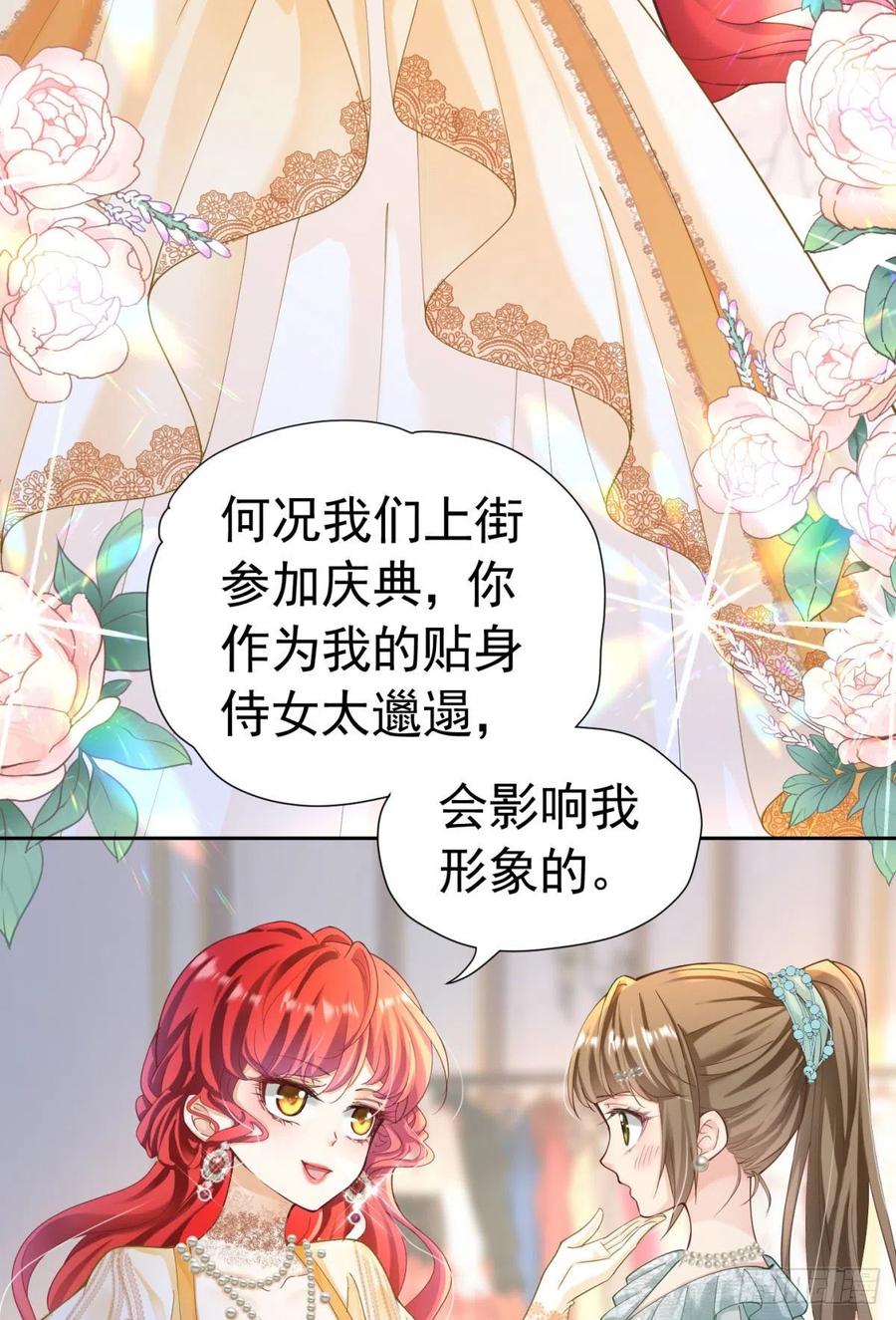 《我向死敌告白了》第16话 还以为她对我是真心的 第23页