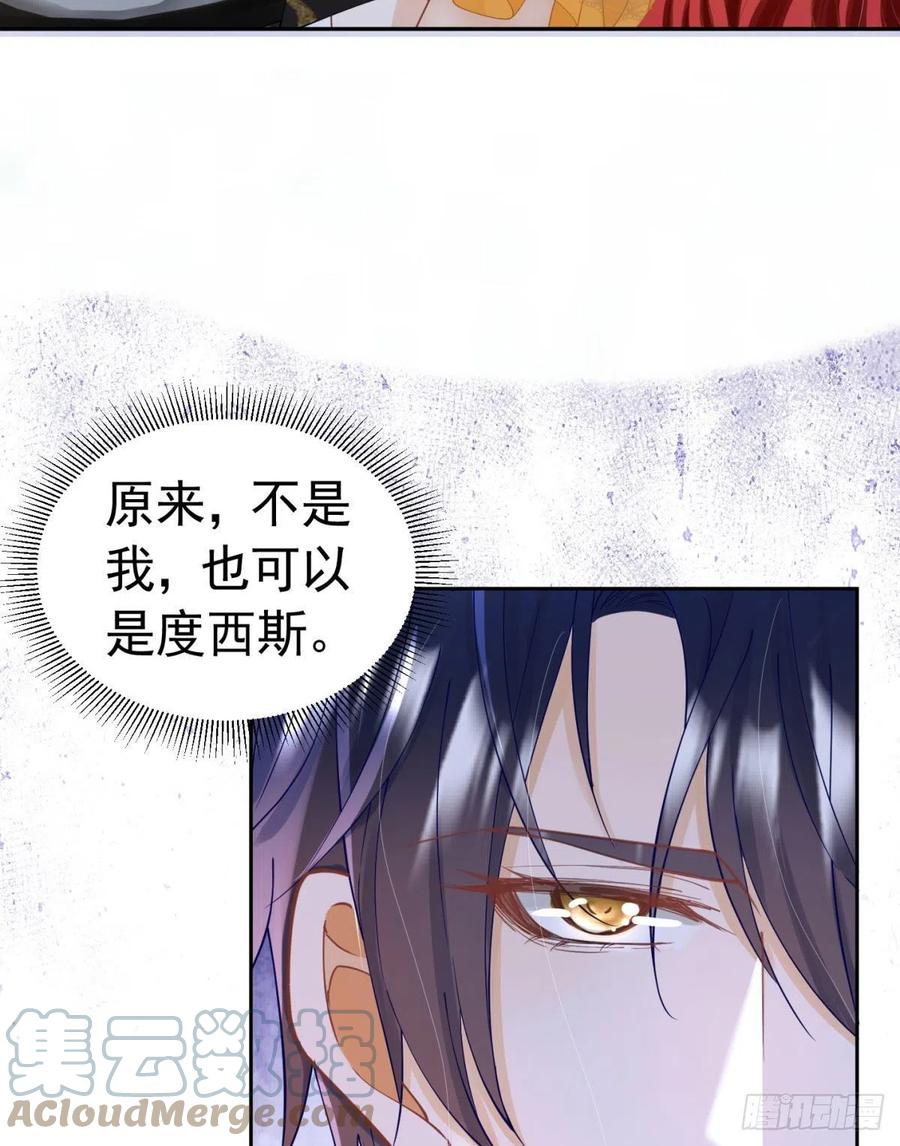 《我向死敌告白了》第16话 还以为她对我是真心的 第92页