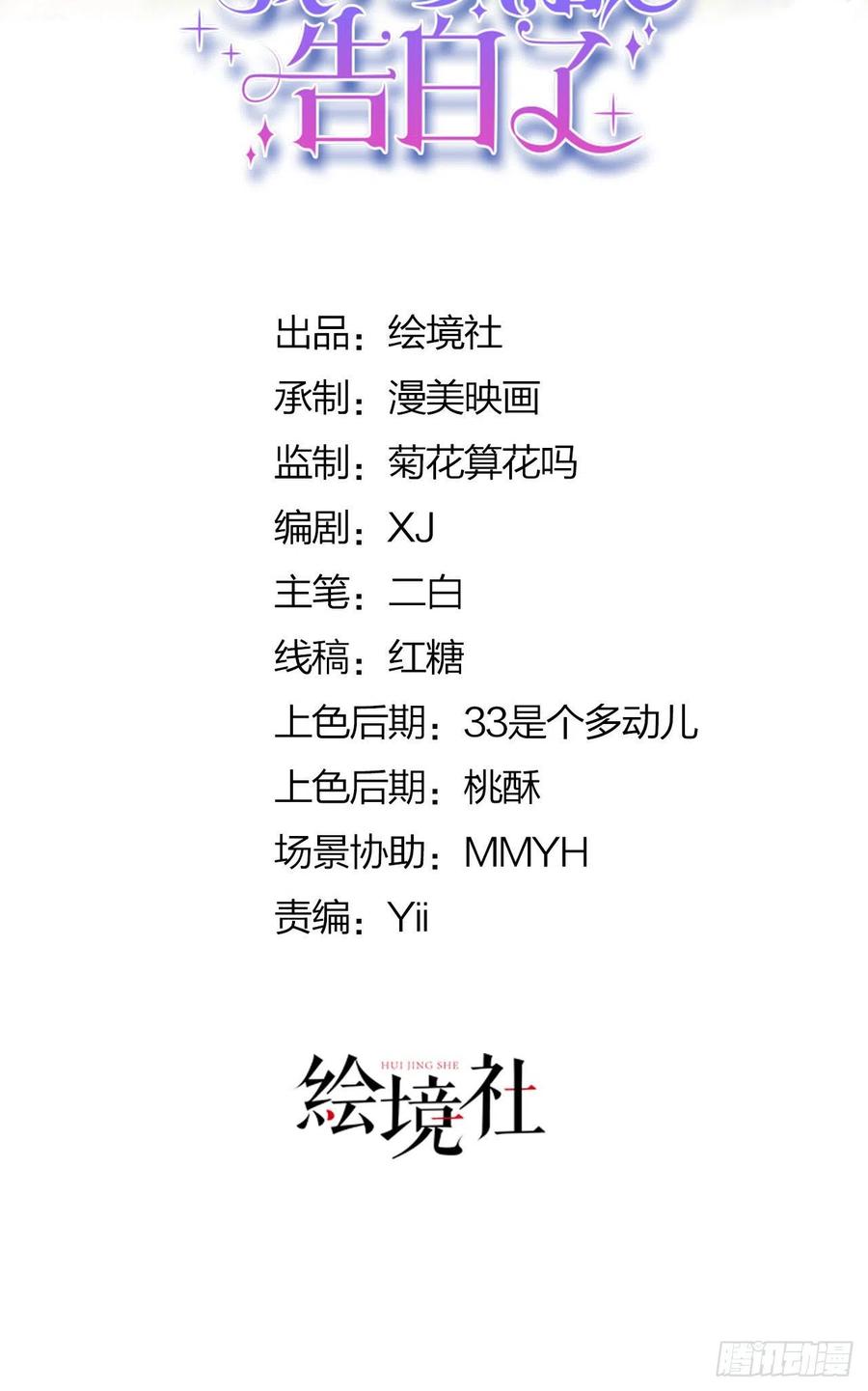 《我向死敌告白了》第16话 还以为她对我是真心的 第27页