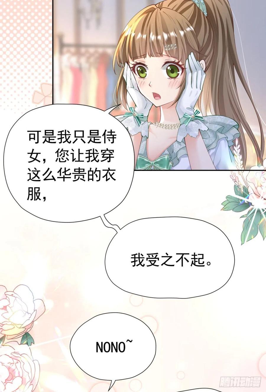 《我向死敌告白了》第16话 还以为她对我是真心的 第21页