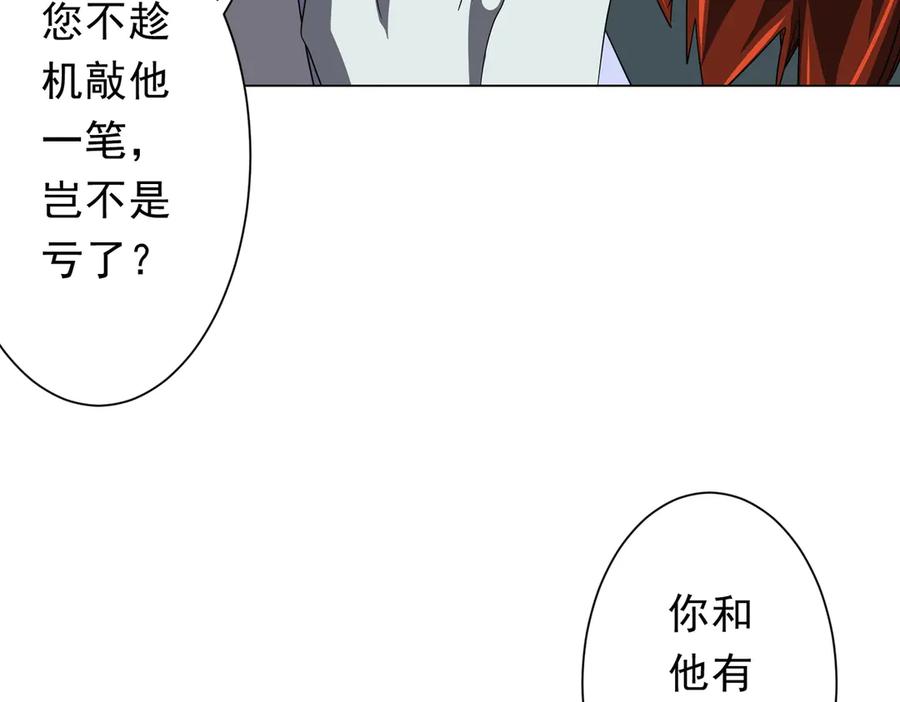 《全球惊悚：开局万亿冥币》第182话 失忆少女！ 第70页