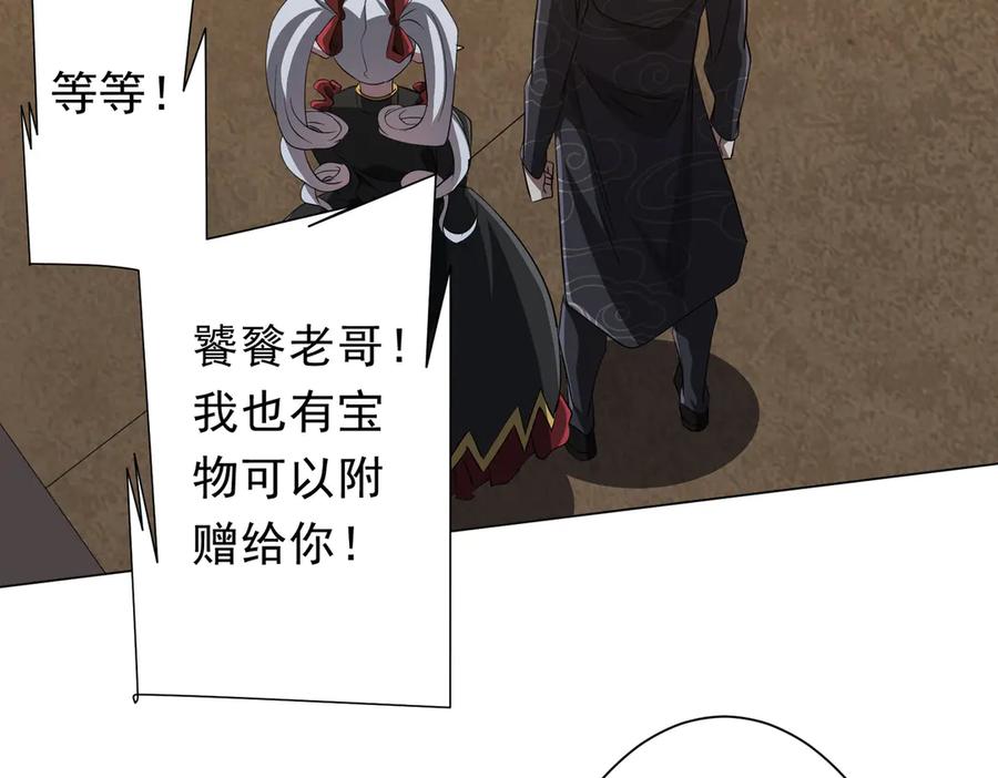 《全球惊悚：开局万亿冥币》第182话 失忆少女！ 第67页