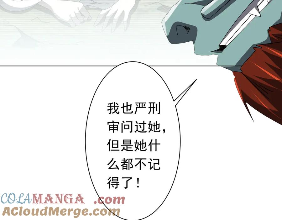 《全球惊悚：开局万亿冥币》第182话 失忆少女！ 第29页