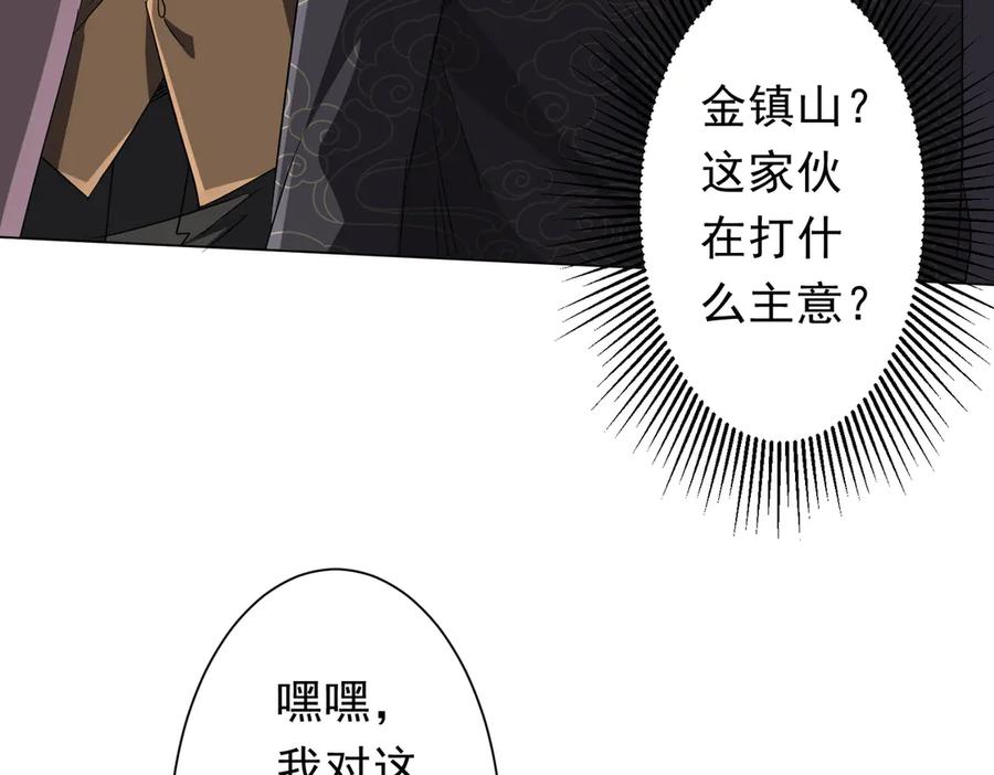 《全球惊悚：开局万亿冥币》第182话 失忆少女！ 第47页