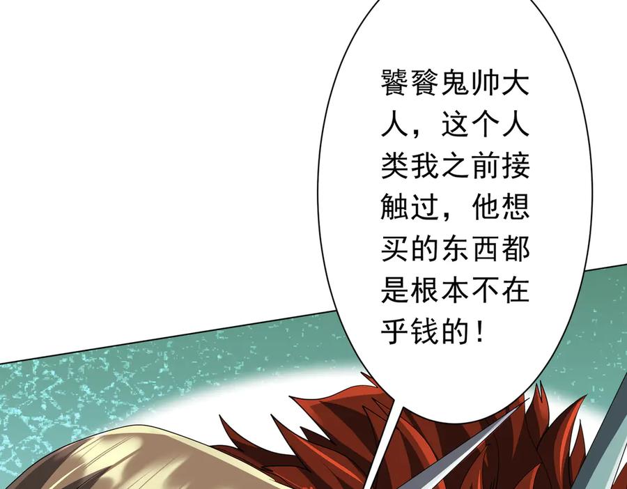 《全球惊悚：开局万亿冥币》第182话 失忆少女！ 第68页
