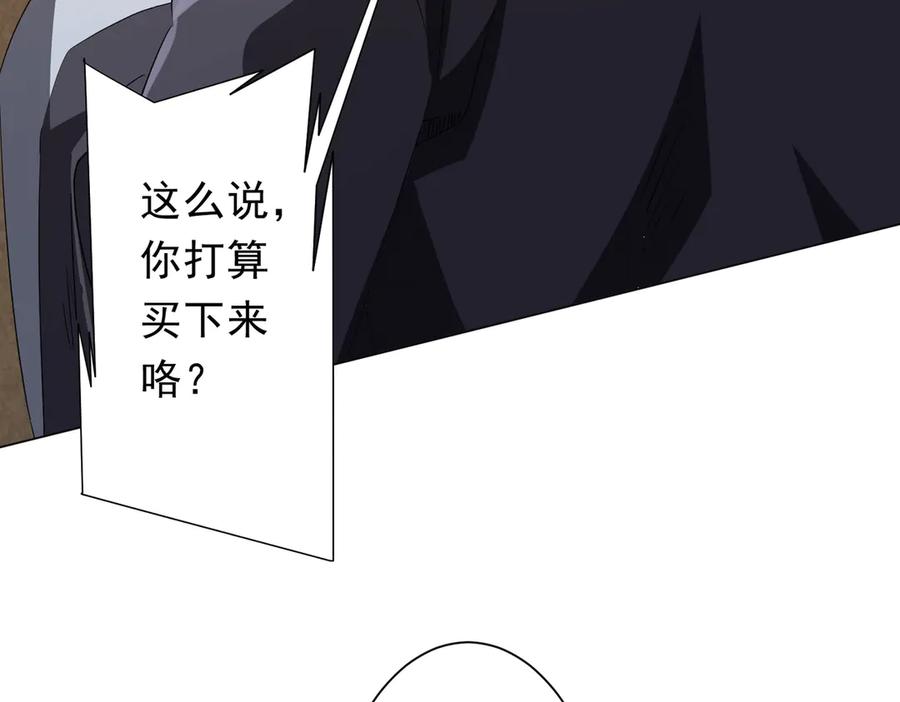 《全球惊悚：开局万亿冥币》第182话 失忆少女！ 第23页