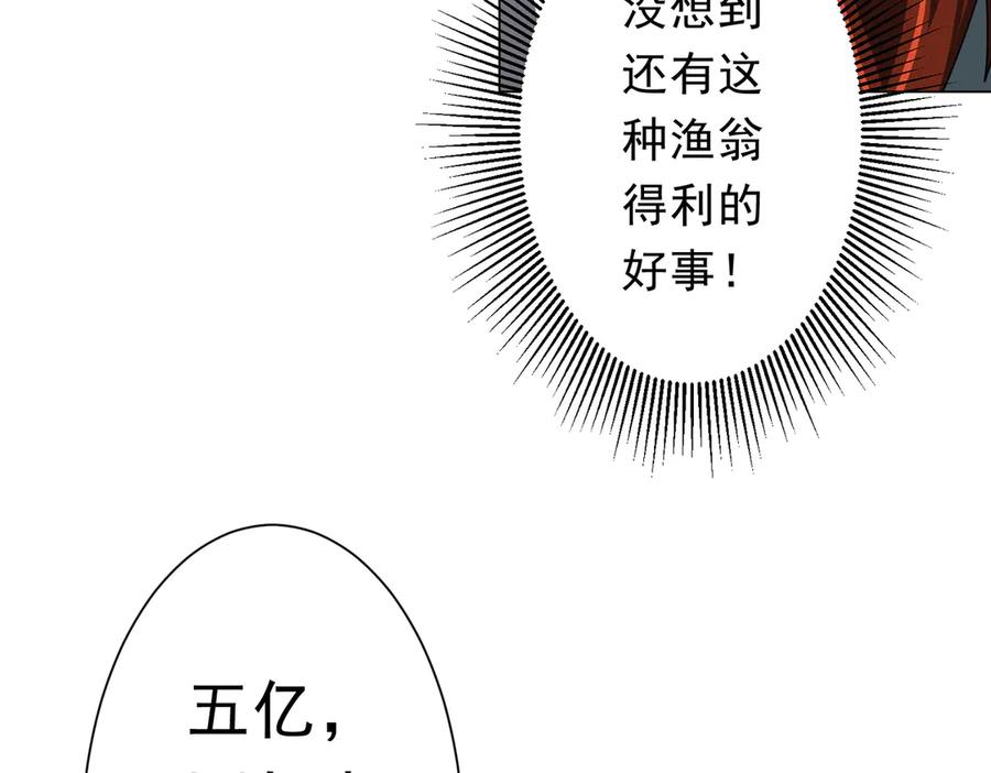 《全球惊悚：开局万亿冥币》第182话 失忆少女！ 第59页
