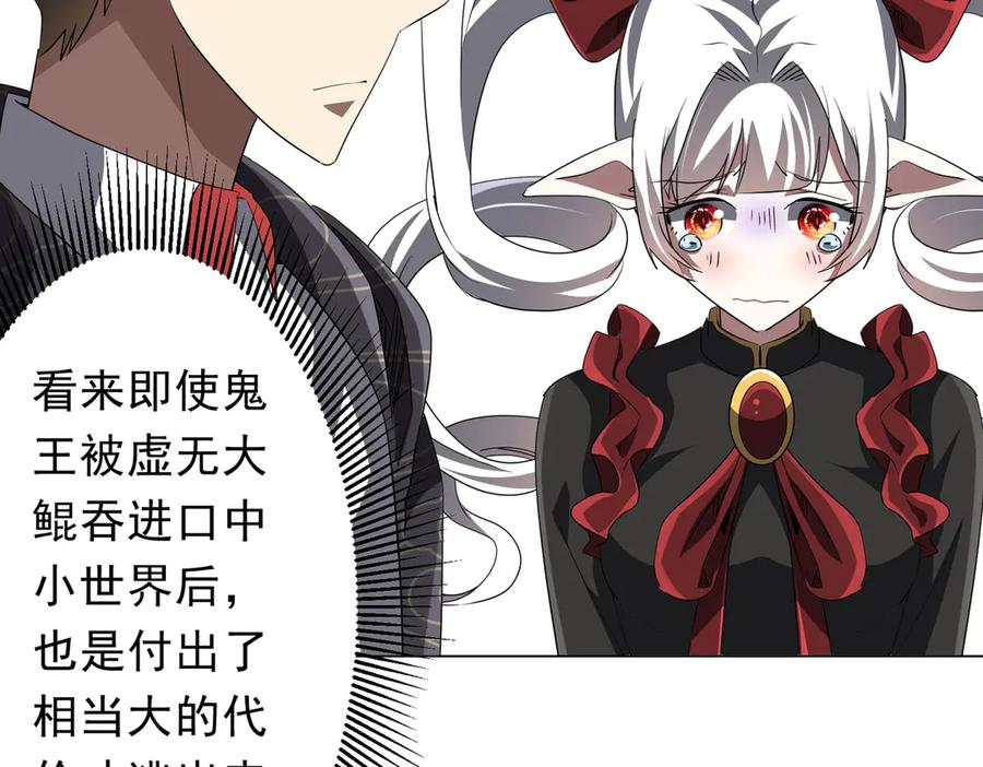 《全球惊悚：开局万亿冥币》第182话 失忆少女！ 第31页