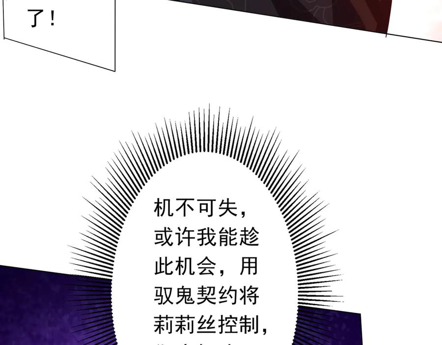 《全球惊悚：开局万亿冥币》第182话 失忆少女！ 第35页