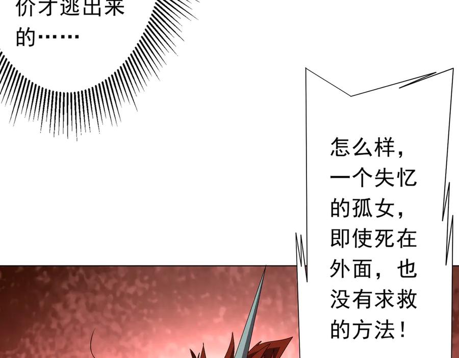《全球惊悚：开局万亿冥币》第182话 失忆少女！ 第32页