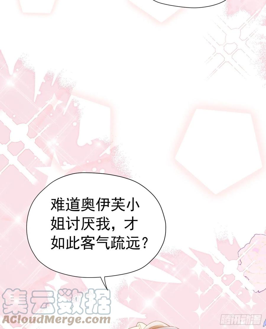 《我向死敌告白了》第17话 我想追求你 第13页
