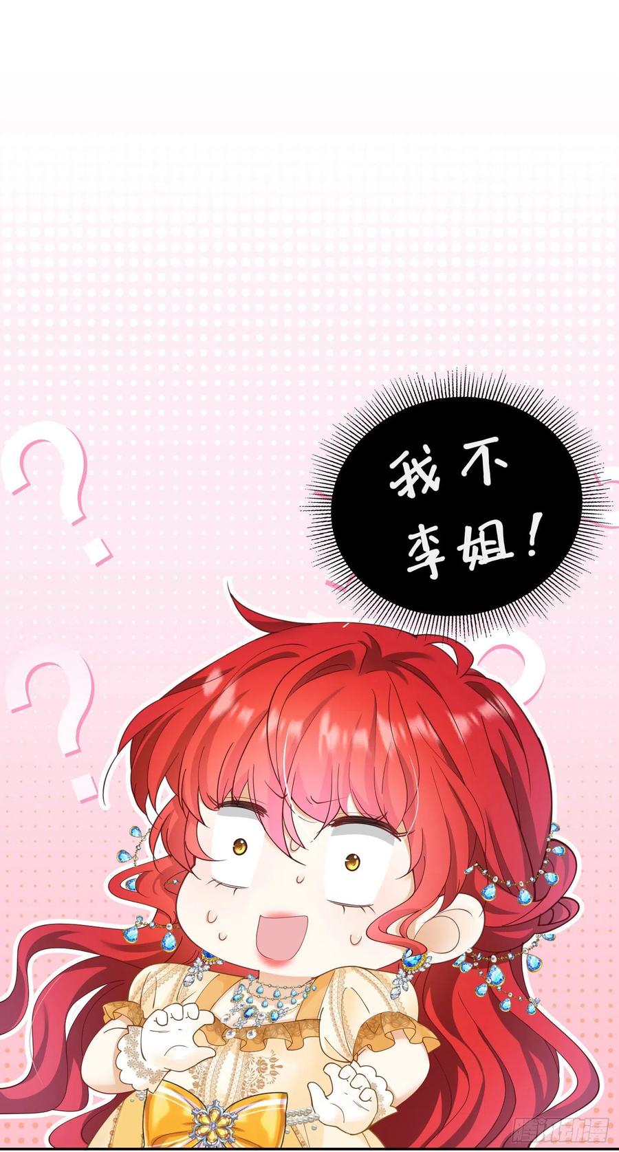 《我向死敌告白了》第17话 我想追求你 第110页