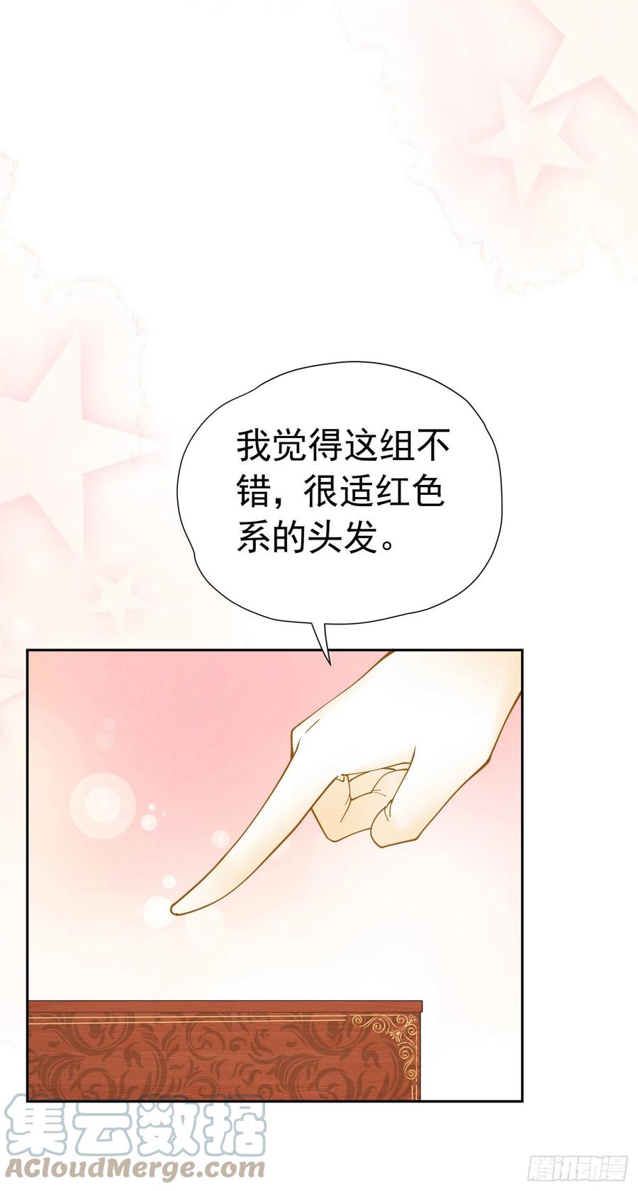 《我向死敌告白了》第17话 我想追求你 第73页
