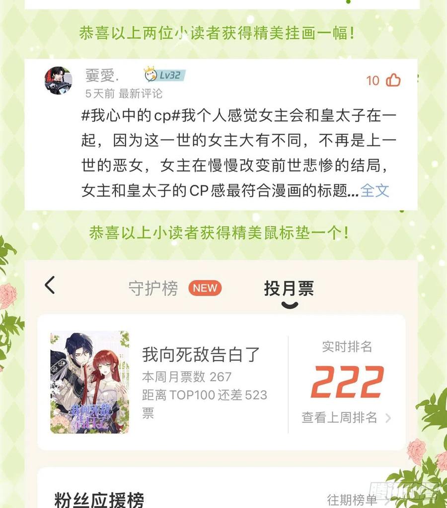 《我向死敌告白了》第17话 我想追求你 第118页
