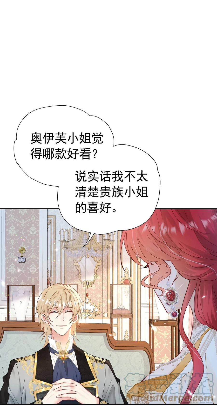 《我向死敌告白了》第17话 我想追求你 第69页
