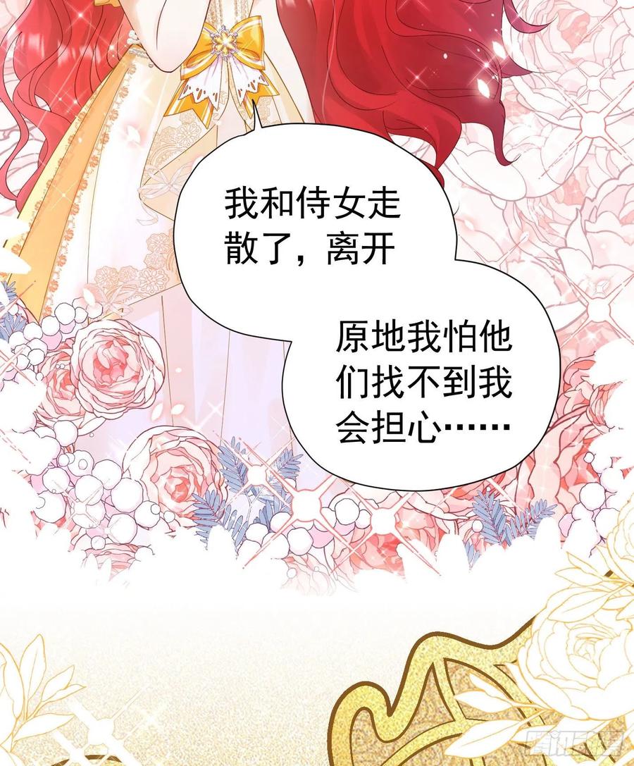 《我向死敌告白了》第17话 我想追求你 第3页