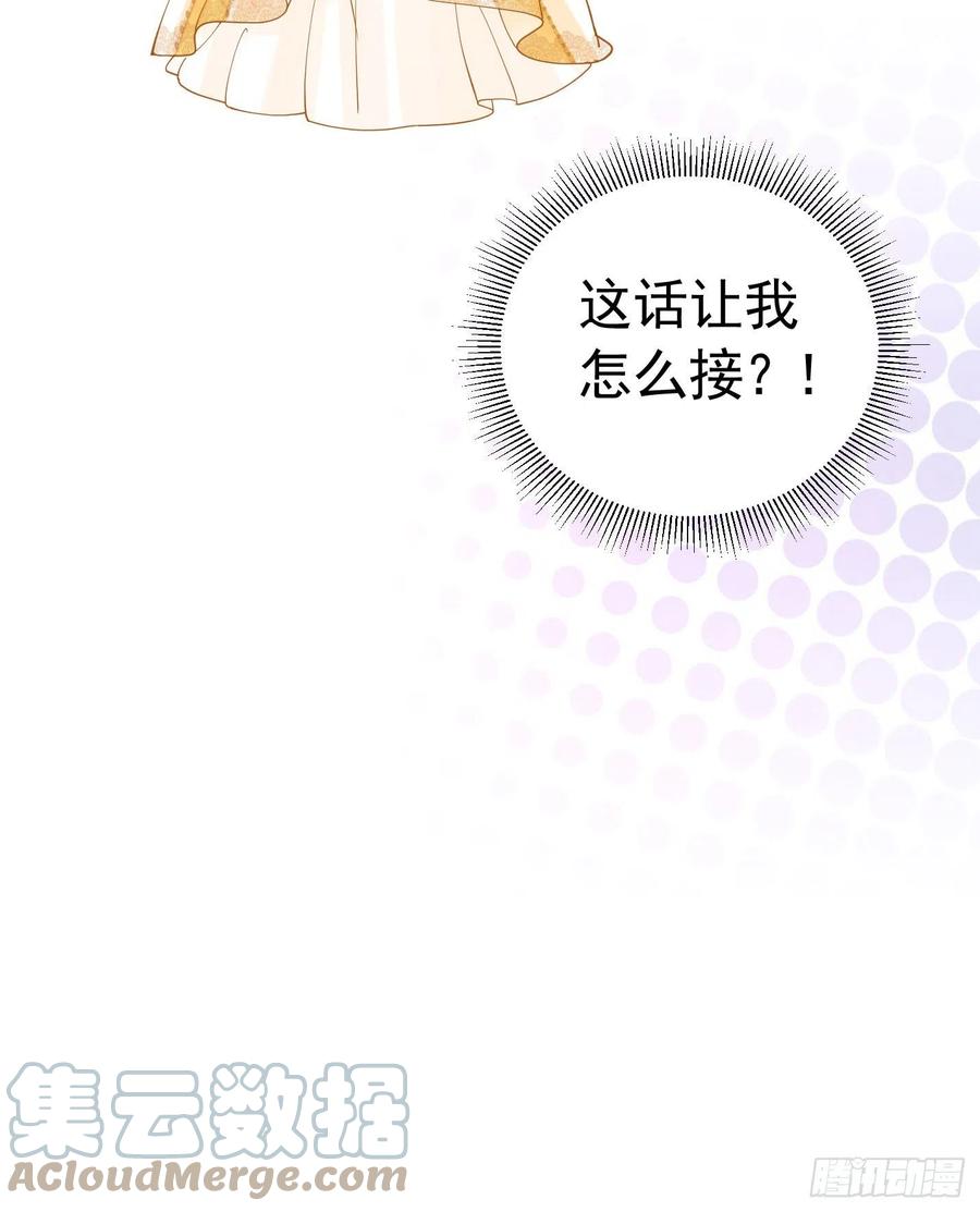 《我向死敌告白了》第17话 我想追求你 第17页