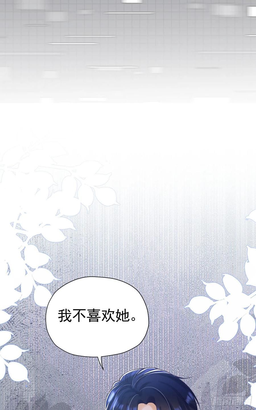 《我向死敌告白了》第17话 我想追求你 第56页