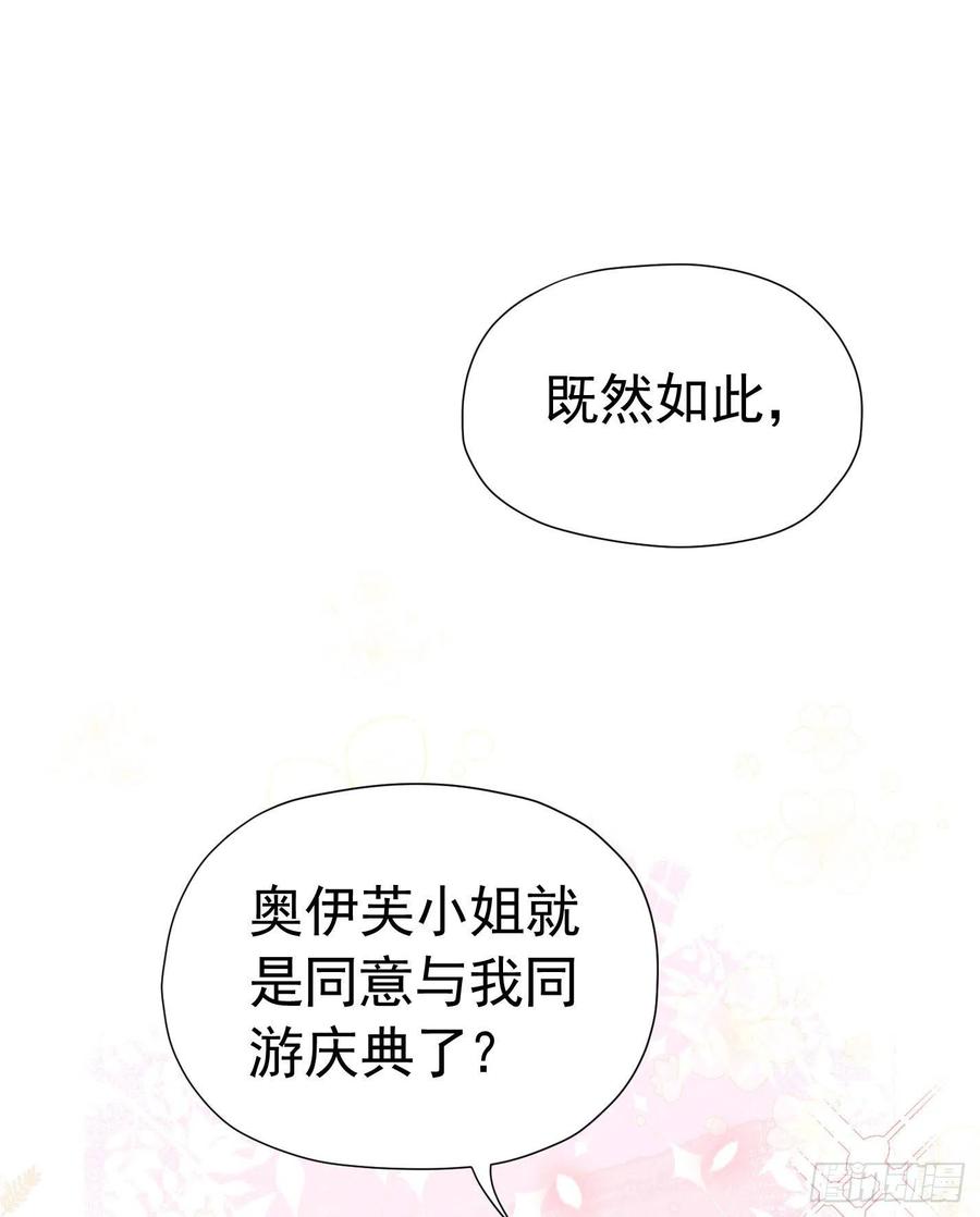 《我向死敌告白了》第17话 我想追求你 第18页