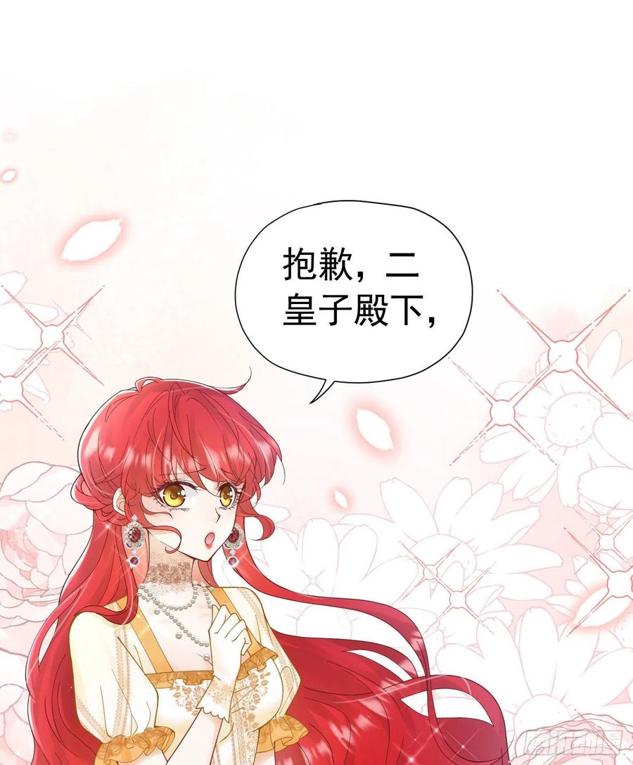 《我向死敌告白了》第17话 我想追求你 第2页