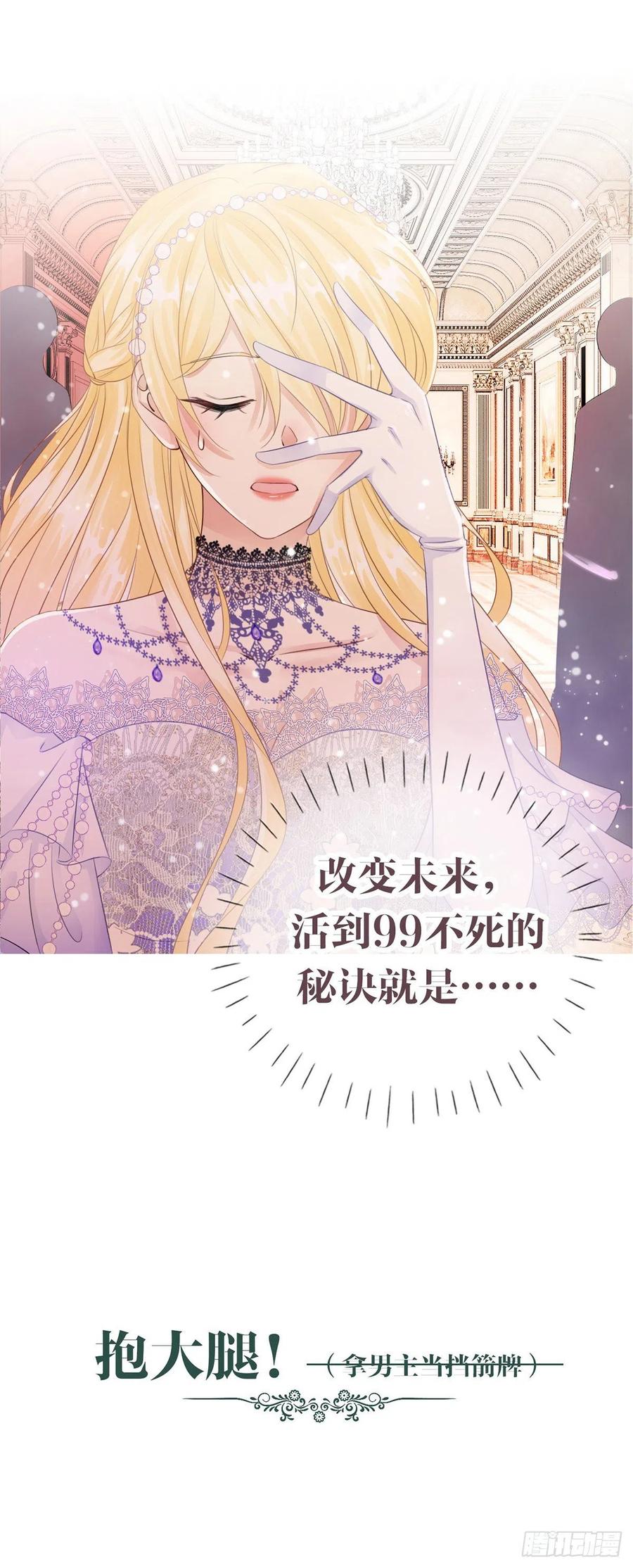 《我向死敌告白了》序章 穿越成了恶毒女配？ 第11页