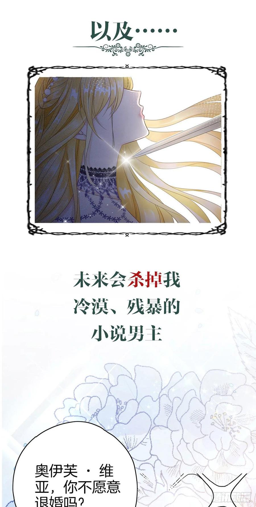 《我向死敌告白了》序章 穿越成了恶毒女配？ 第7页