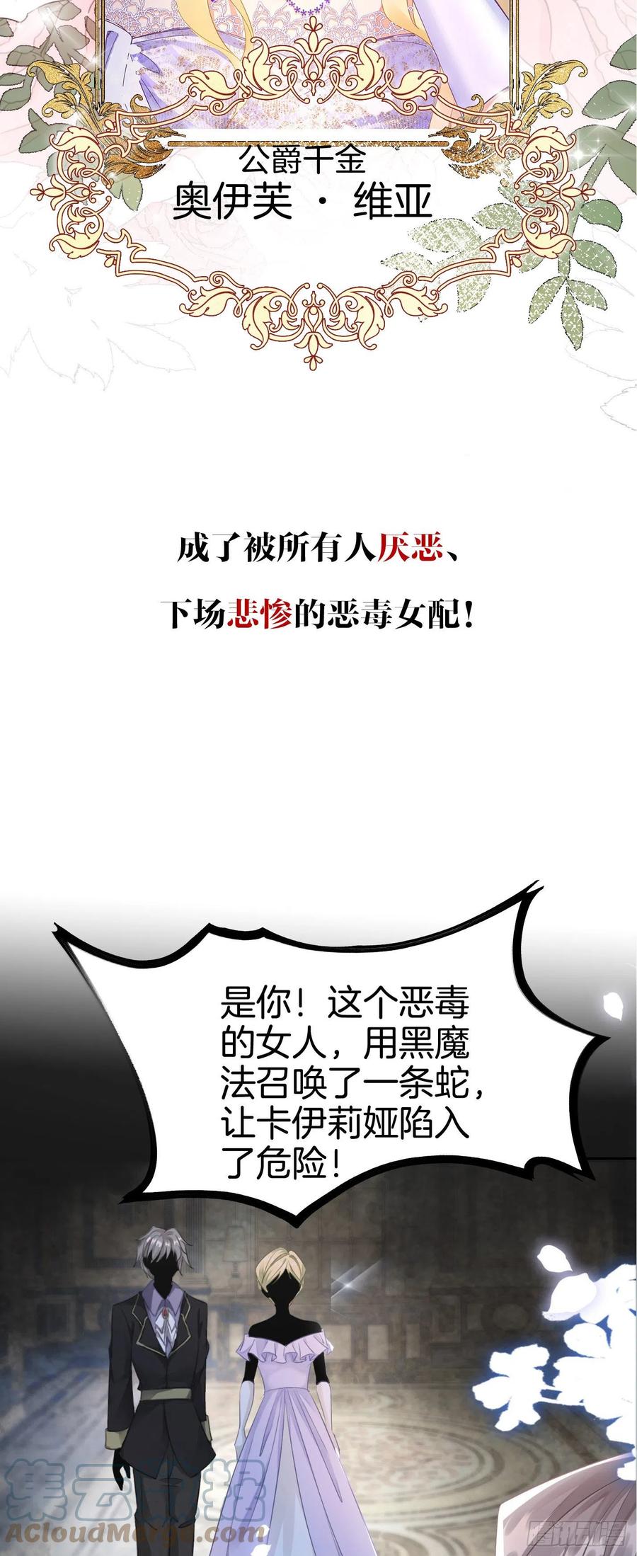 《我向死敌告白了》序章 穿越成了恶毒女配？ 第2页