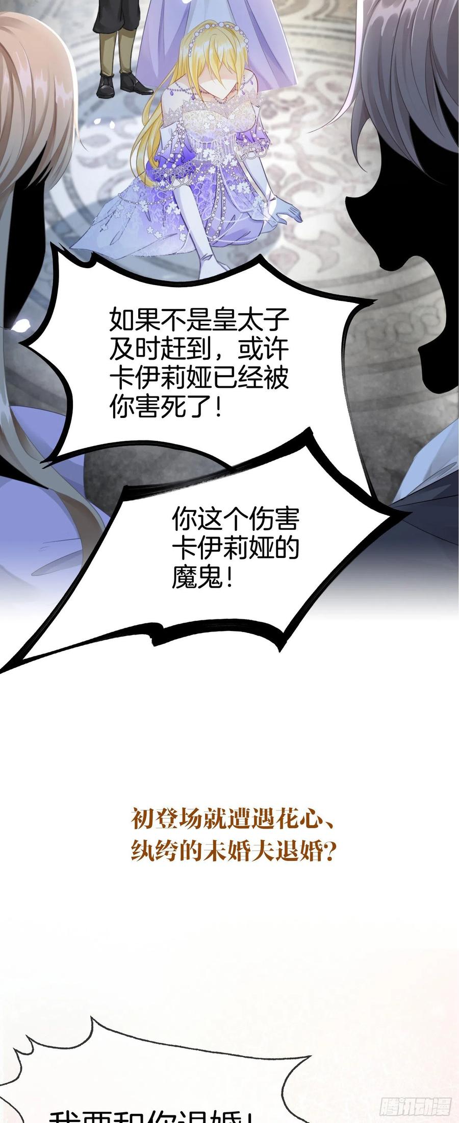 《我向死敌告白了》序章 穿越成了恶毒女配？ 第3页