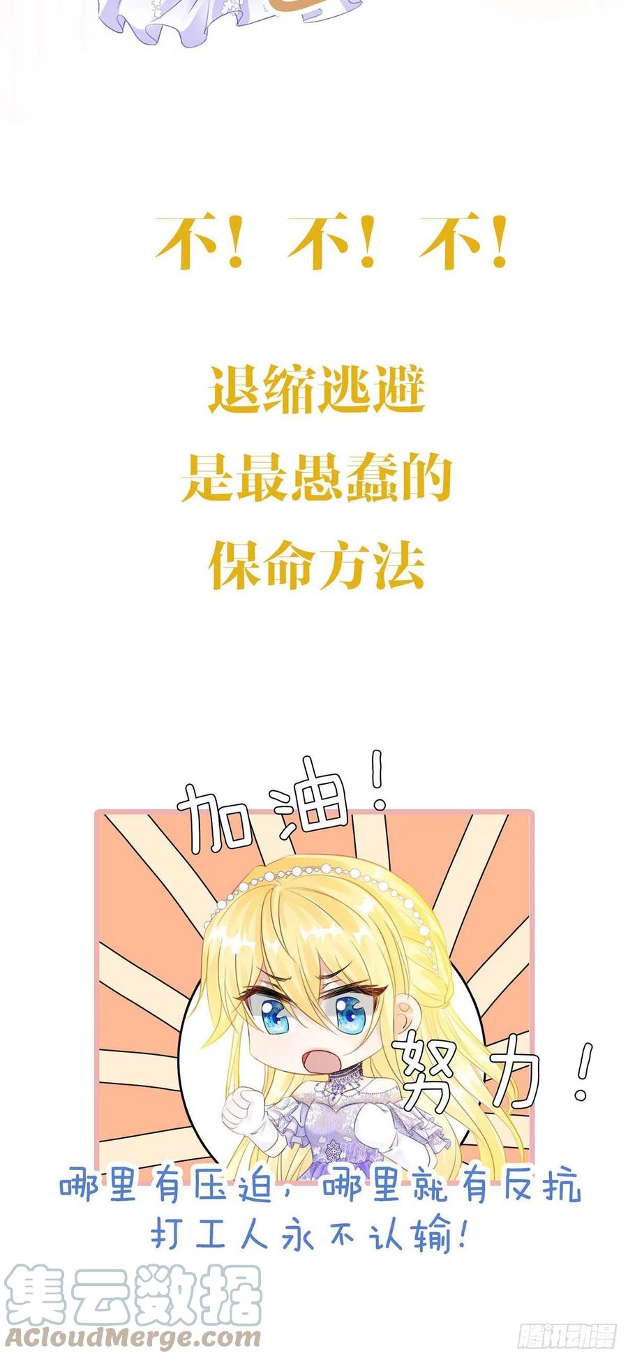 《我向死敌告白了》序章 穿越成了恶毒女配？ 第10页