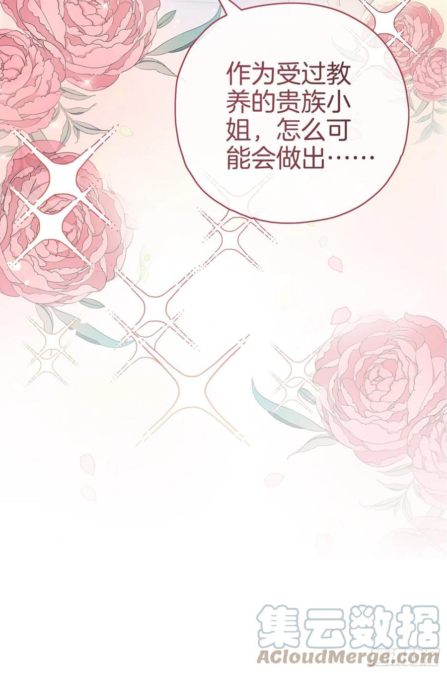 《我向死敌告白了》序章 穿越成了恶毒女配？ 第6页
