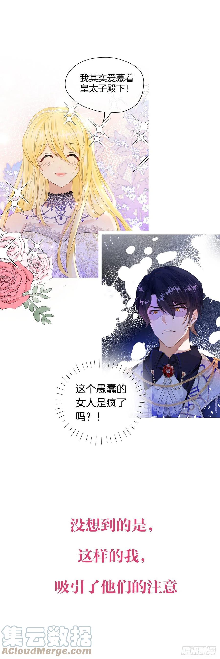 《我向死敌告白了》序章 穿越成了恶毒女配？ 第12页