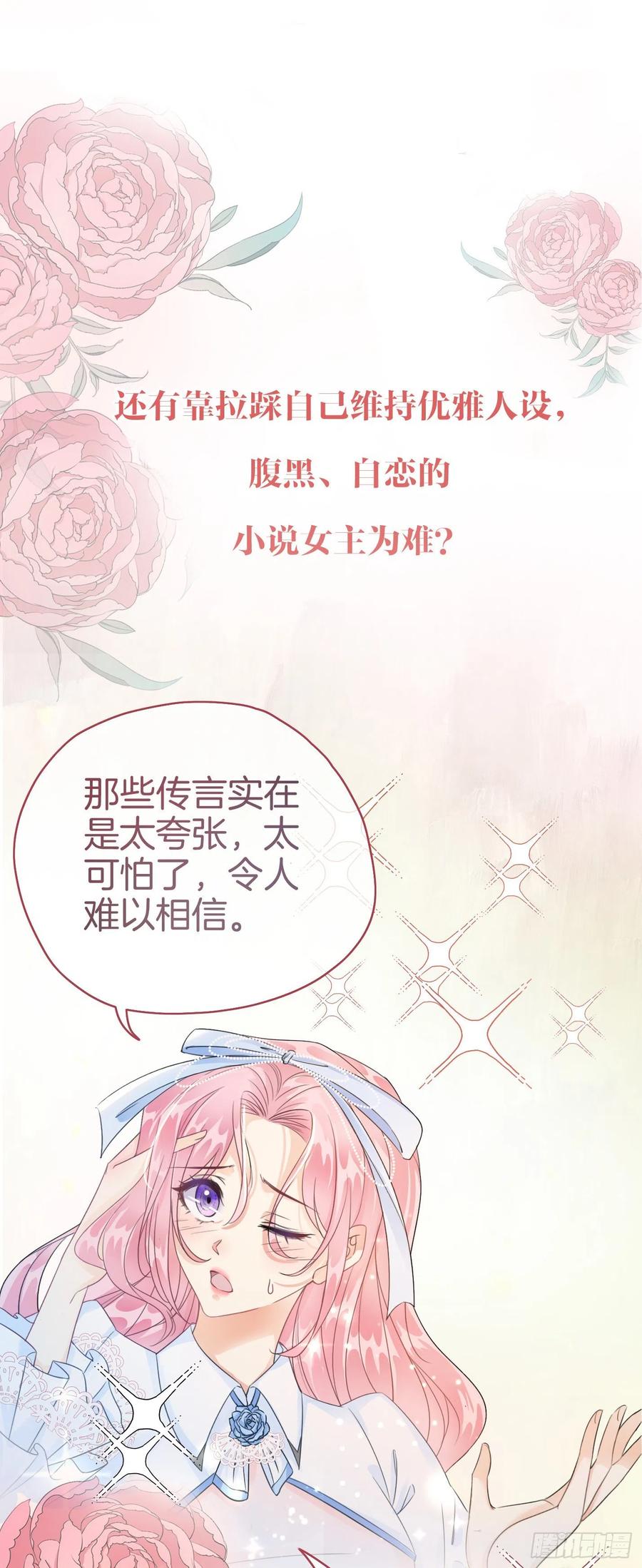 《我向死敌告白了》序章 穿越成了恶毒女配？ 第5页