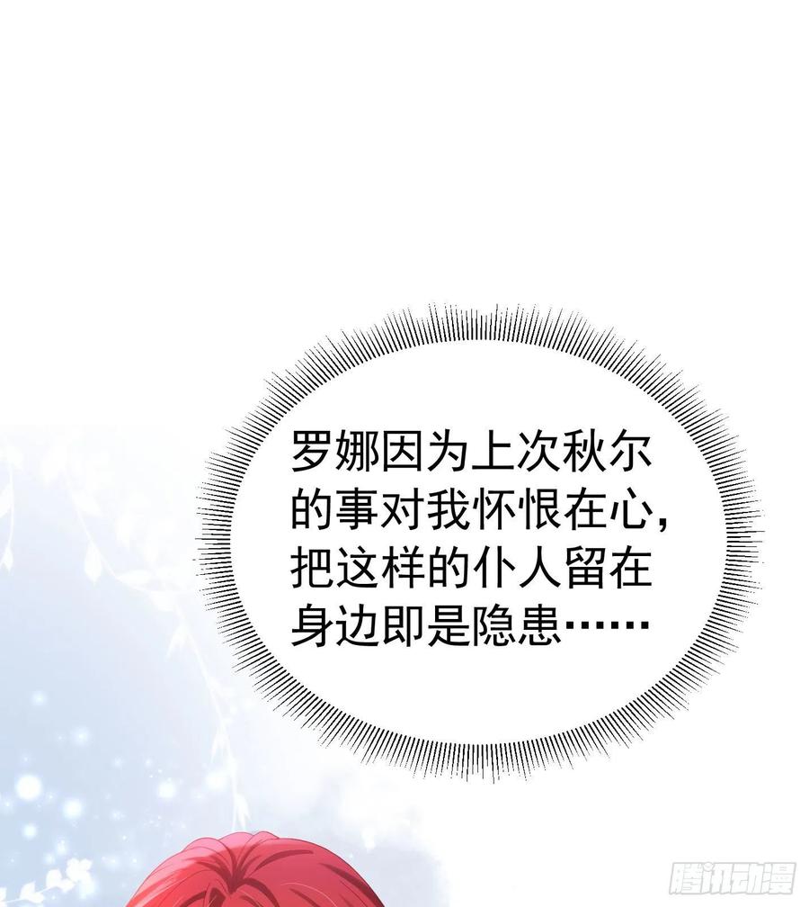 《我向死敌告白了》第18话 你果然非常在意她！ 第83页